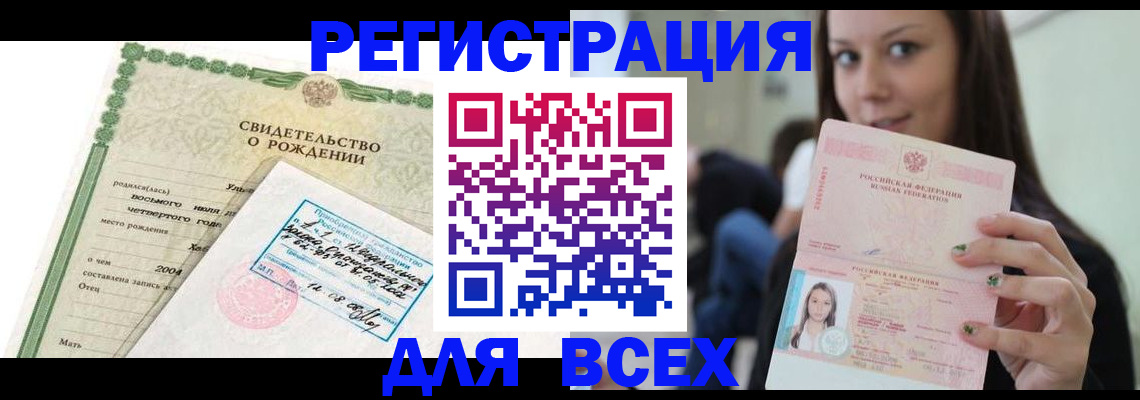 прописка от собственника в Котовске