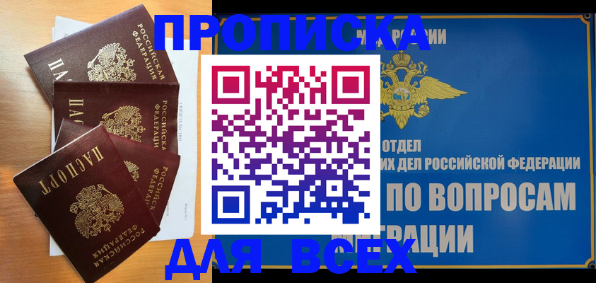 прописка для школы в Котовске