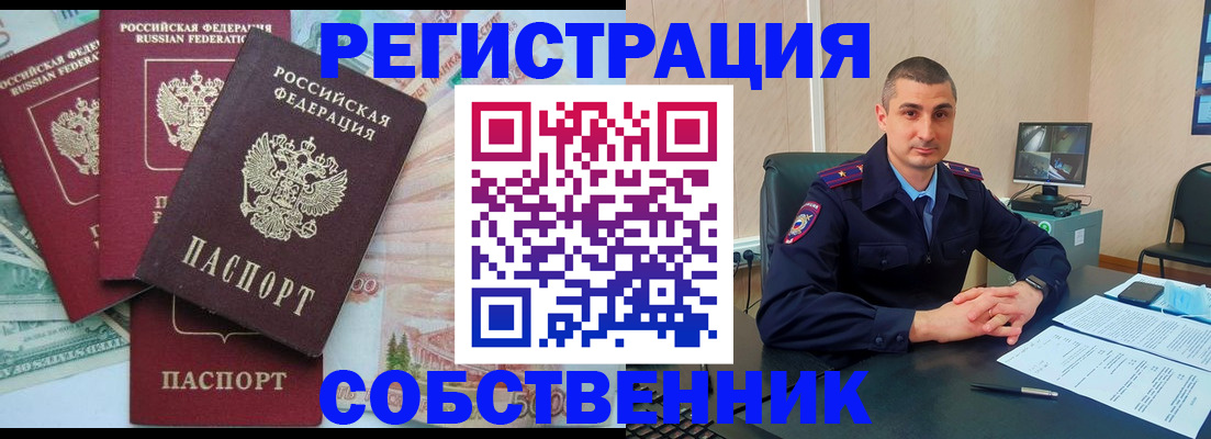 временная регистрация недорого в Котовске